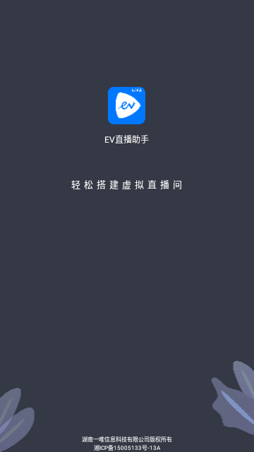 EV直播助手2025最新官方版