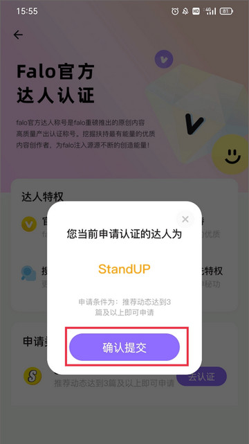 FaloAPP安卓手机版