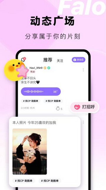 FaloAPP安卓手机版