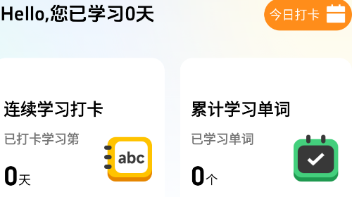 英语天天学最新版app