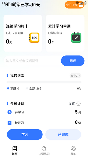 英语天天学最新版app