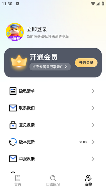 英语天天学最新版app