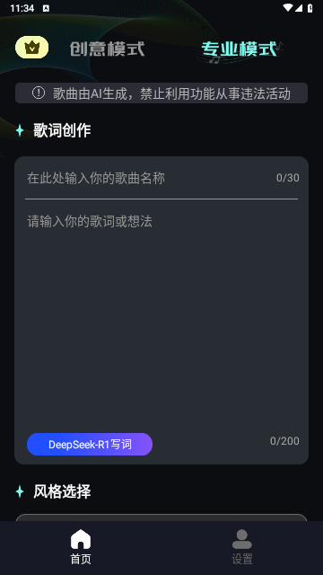 Music AI免费最新版