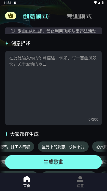 Music AI免费最新版