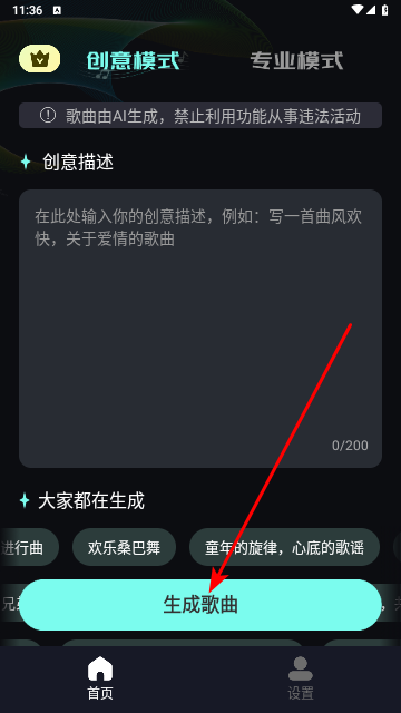 Music AI免费最新版