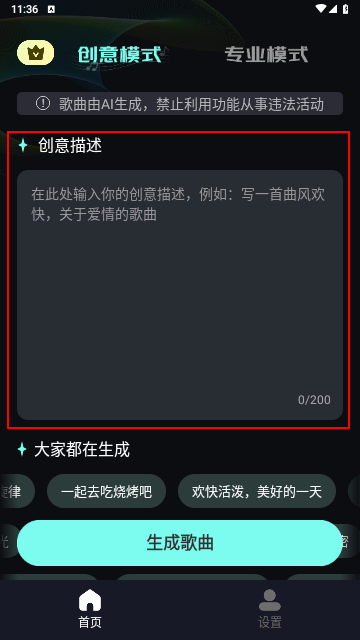 Music AI免费最新版