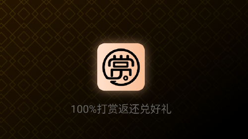 赏还直播app