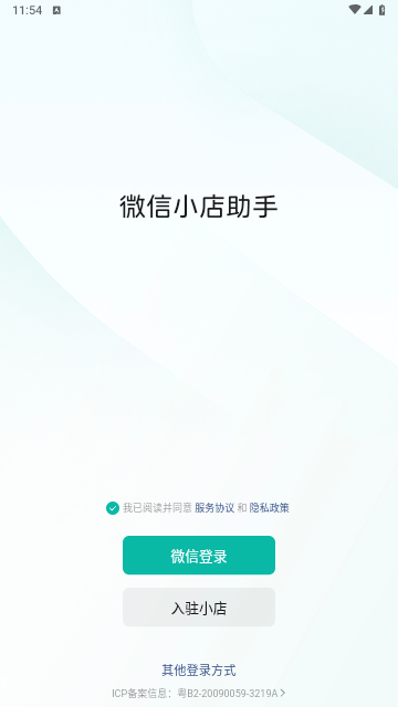 微信小店助手app手机版