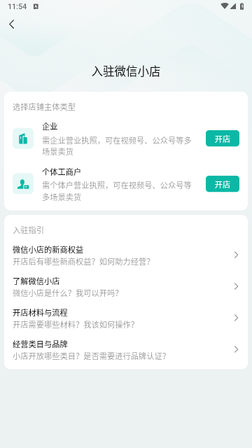 微信小店助手app手机版