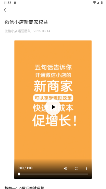 微信小店助手app手机版