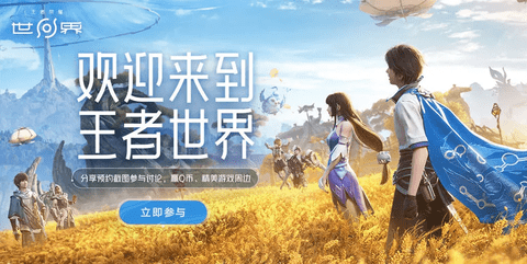王者荣耀世界手机版