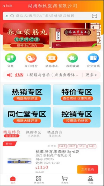 和药药官方最新版