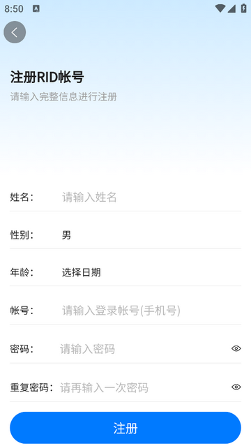 RID官方安卓版