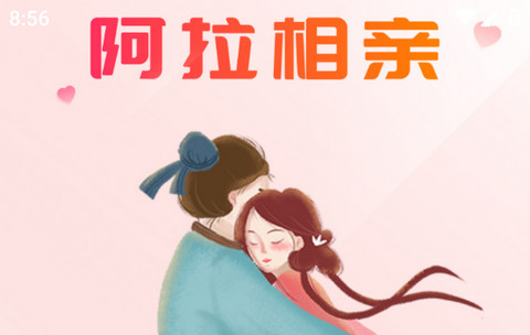 阿拉相亲app