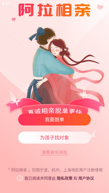 阿拉相亲app