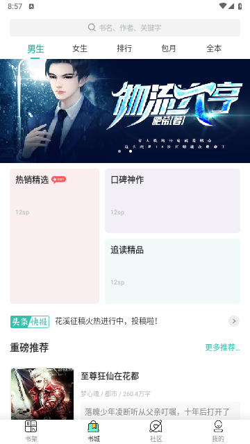 30分钟小说2025最新版