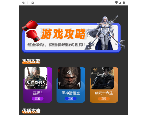 光环魔盒助手app手机最新版