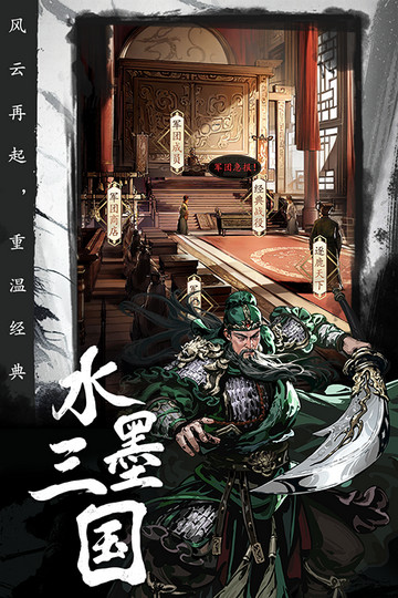 宫三国手游最新版
