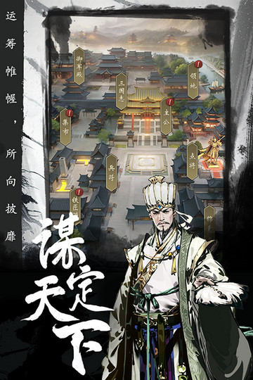宫三国手游最新版