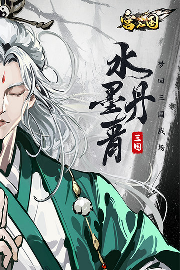 宫三国手游最新版