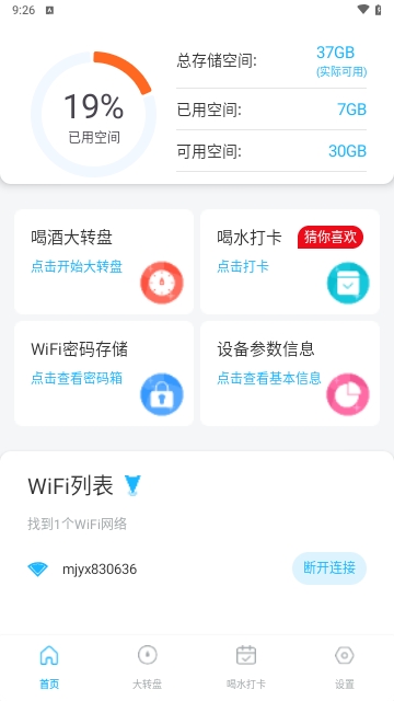 WiFi钥匙快连连APP手机版
