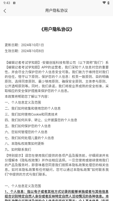 编辑记者考试学知题2025最新版