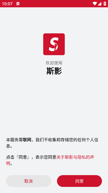斯影2025最新版