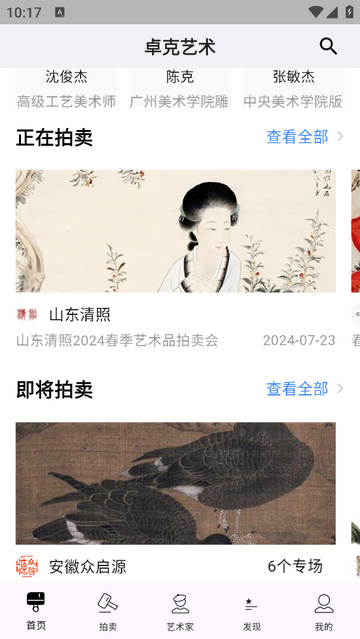 卓克艺术官方VIP版
