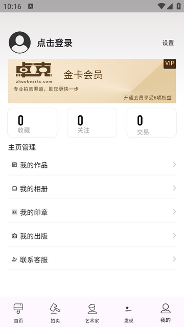 卓克艺术官方VIP版