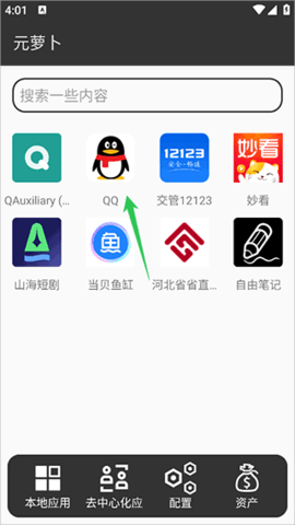 元萝卜官方正版