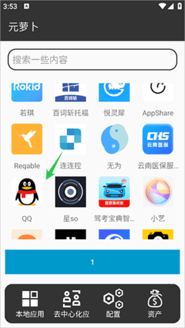 元萝卜官方正版
