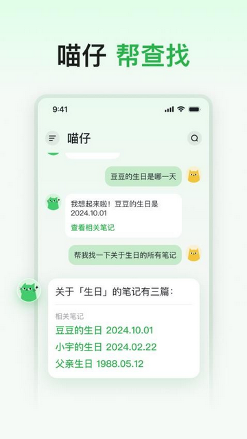 喵记多官方最新版