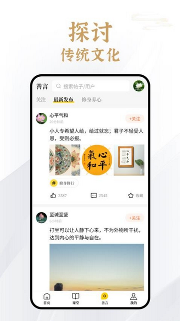 天天养生2025官方版