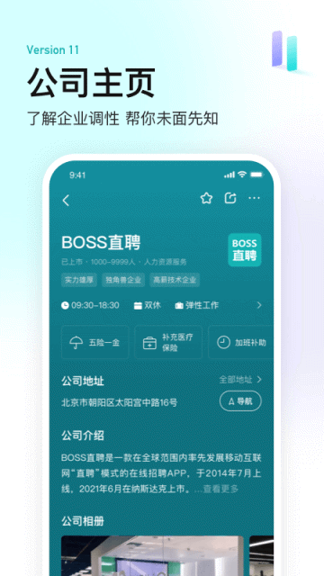 BOSS直聘招聘网