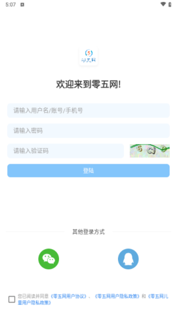 零五网答案App2025最新版下载