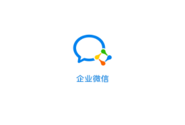 企业微信手机2026最新版