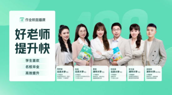 作业帮直播课官方客户端