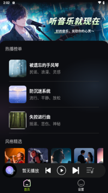 苏打音乐app