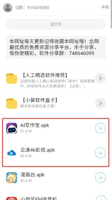 蓝莓软件库