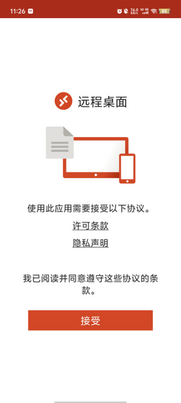 微软远程桌面安卓汉化版