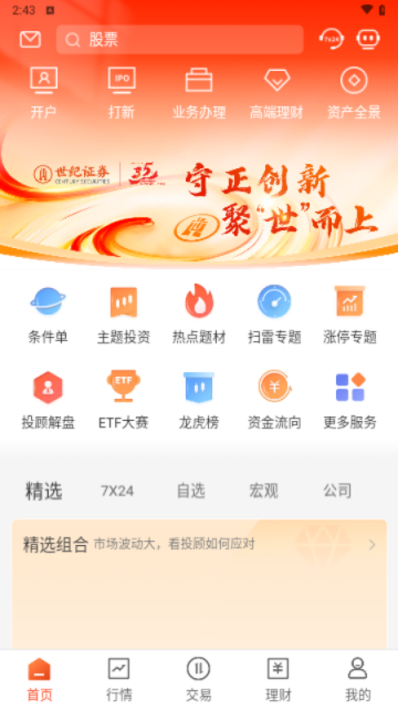 世纪证券前海领航app最新版