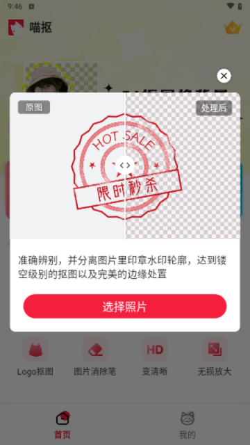 喵抠抠图软件