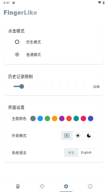 FingerLike连点器