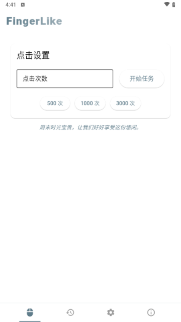 FingerLike连点器