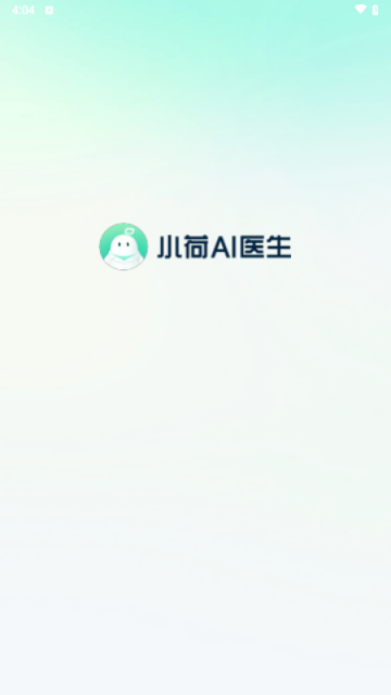 小荷AI医生