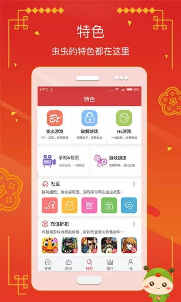 虫虫助手官方正式版