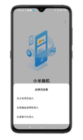 小米换机安卓2025最新版