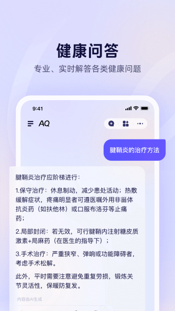 蚂蚁AQ健康管家app