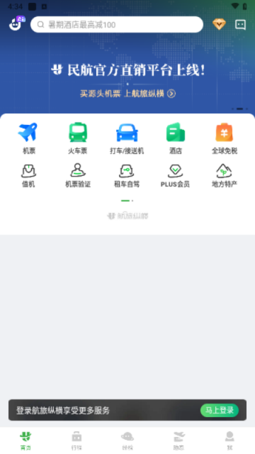 民航官方直销平台app