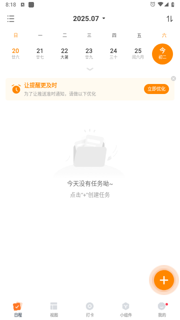 指尖时光日历App版